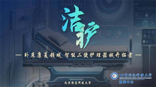 20.（项目封面）智能二便护理系统——卧床康复领域开拓者.png