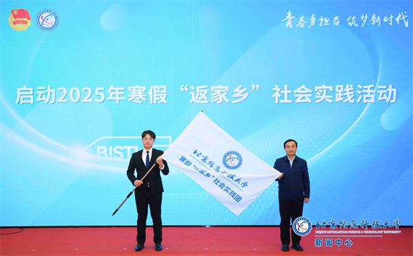 10为2025年寒假“返家乡”社会实践团队代表授旗.jpg